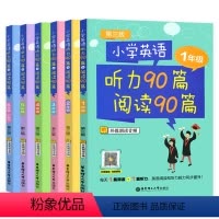 小学英语听力90篇+阅读90篇 1-6年级 小学通用 [正版]小学英语听力90篇阅读90篇 一二三四五六年级第三版 5年