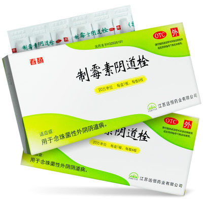 春萌制霉素阴道栓6枚/盒念珠菌性外阴阴道病妇科病栓剂妇科用药-