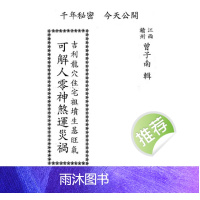 曾子南 吉利龙穴住宅祖坟生基旺气