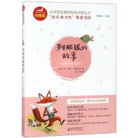 正版新书]列那狐的故事/统编版小学语文教材配套阅读丛书(法)玛·