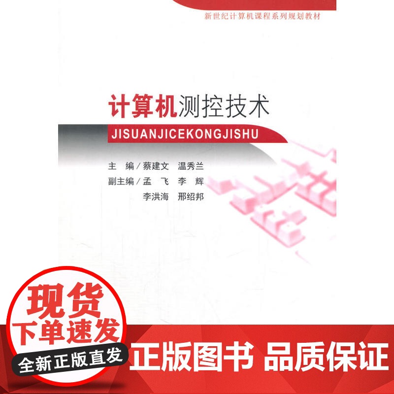 计算机测控技术