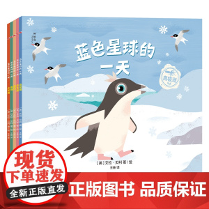 神秘岛 蓝色星球的一天(全5册) 南美洲/大洋洲/非洲/海洋/南极洲 艾拉·贝利/著绘 3~7岁 图画书 广西师范大
