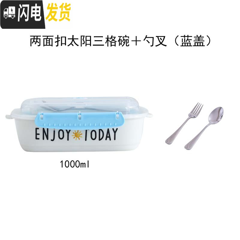 三维工匠陶瓷分隔饭盒韩国学生成年上班族微波炉保鲜盒三格碗带盖密封便当 两面扣太阳三格+勺叉(蓝盖)