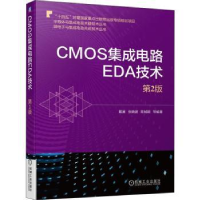 音像CMOS集成电路EDA技术戴澜,张晓波,陈铖颖