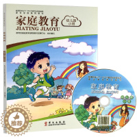 [醉染正版]教育孩子的书籍父母 家庭教育丛书幼儿园小班 育儿书籍怎样让孩子听话儿童心理学青春期成长