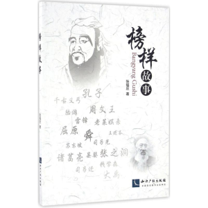 醉染图书榜样故事9787513044431