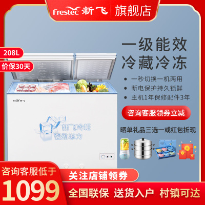 FRESTECH/新飞BCD-208KHAT208升冰柜家用节能一级能效大容量商用双温冷柜冷藏冷冻柜