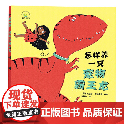 怎样养一只宠物霸王龙