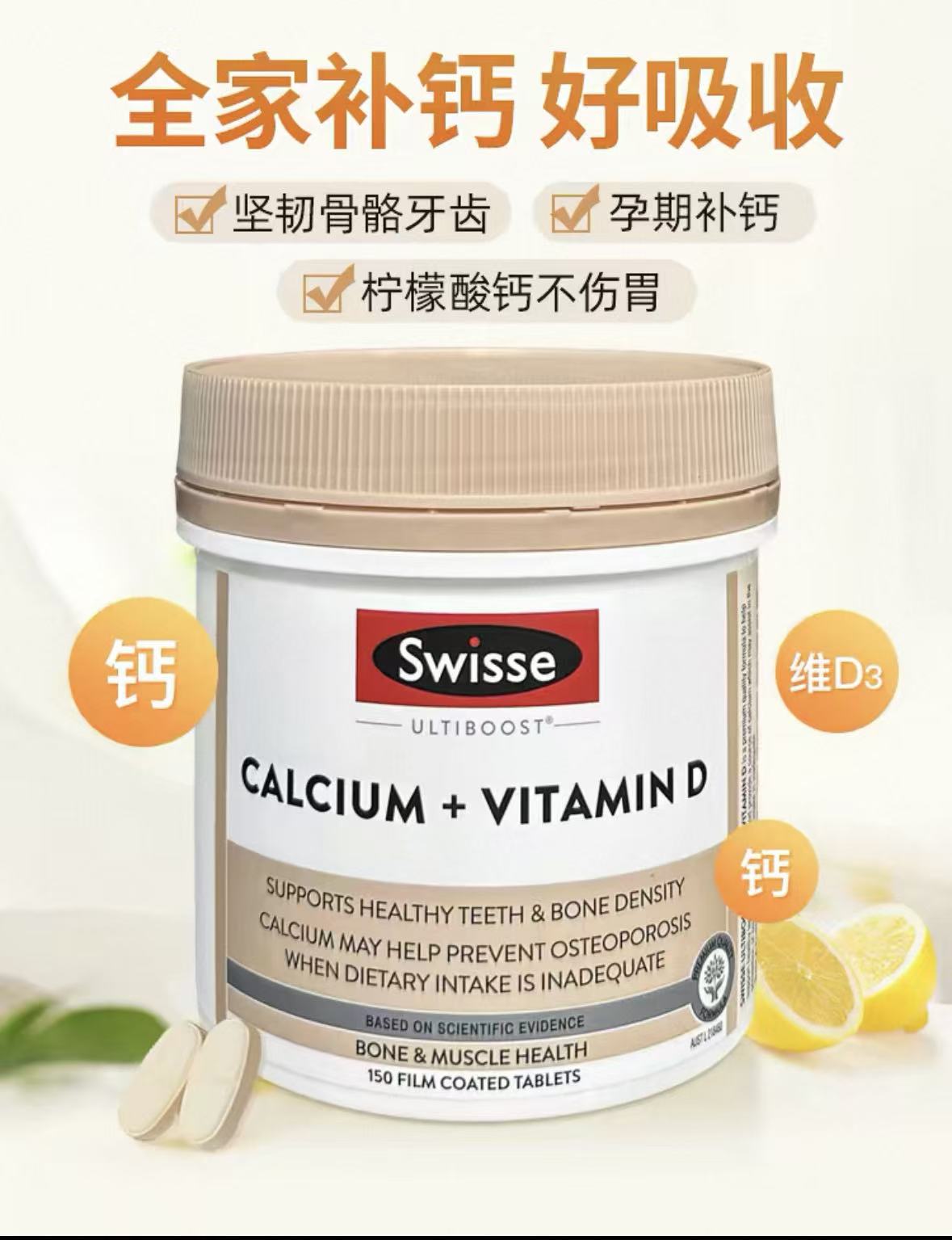 澳洲Swisse钙片维生素D柠檬酸钙孕妇中老年娘娘钙150粒