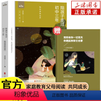 [正版]陪孩子走过初中三年 第2版全新增订版 初中三年中学生家庭教育书籍 好父母好母亲育儿百科全书 儿童心理学家庭教育