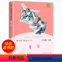 童年 [正版]童年 高尔基著 六年级上册读 快乐读书吧 课外阅读书籍