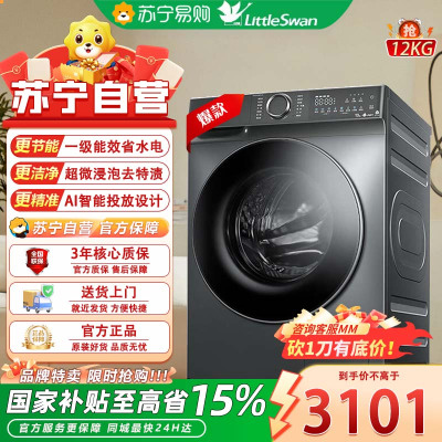 小天鹅12KG滚筒洗衣机洗干一体带烘干 大容量水魔方护色护形1.1高洗净比彩屏超薄TD120V618PLUS