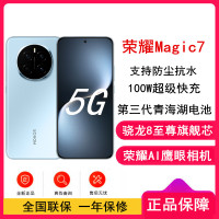 [全新]荣耀Magic7 天际蓝 12GB+256GB 骁龙8至尊版5G芯 100W快充 5650毫安海湖电池 防尘防水5G手机
