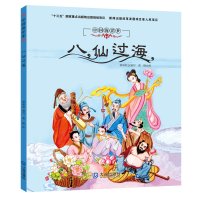 音像八仙过海(精)/中国海洋梦编者:钟林姣|绘画:黄捷