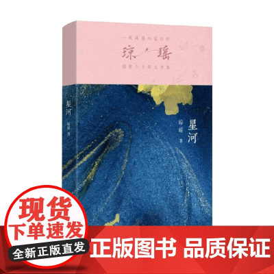 星河 琼瑶 著 情感小说