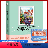 [正版]《小猫艾尔菲》可以涂鸦的猫小说,有猫咪陪伴的温暖岁月,八种语言出版