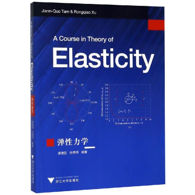 [M]弹性力学/谭建国 谭建国 著 -9787308186681