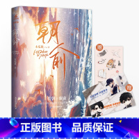 [正版]印特签版 朝俞木瓜黄著 全新修订实体书 贺朝谢俞小说实体书 人气小说木瓜黄这题超纲了作者成名作收录30问