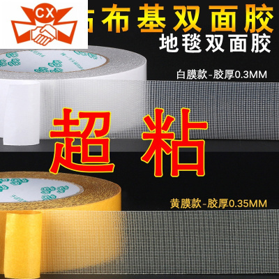 双面布基胶带价格 双面布基胶带最新报价 双面布基胶带多少钱 苏宁易购