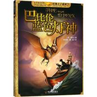正版新书]灯神之子系列?巴比伦蓝色灯神科尔9787548428350