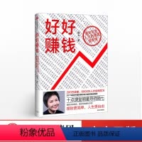 [正版]好好赚钱 从零开始学理财 简七理财 十点读书明星导师简七作品理财方法与技巧财富增长的本质投资理财 出版社