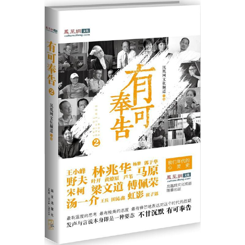 正版新书]有可奉告-2凤凰网文化频道9787513312554