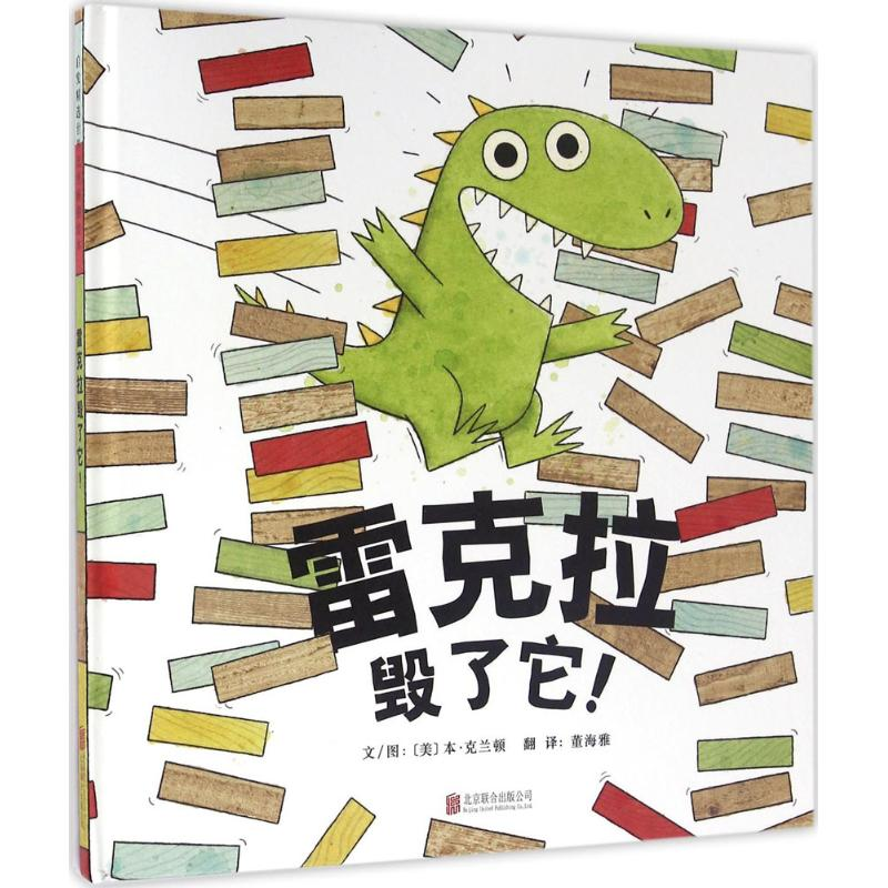 醉染图书雷克拉毁了它!9787550274419