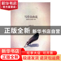 正版 写作自由谈 李文娟著 文汇出版社 9787549620050 书籍