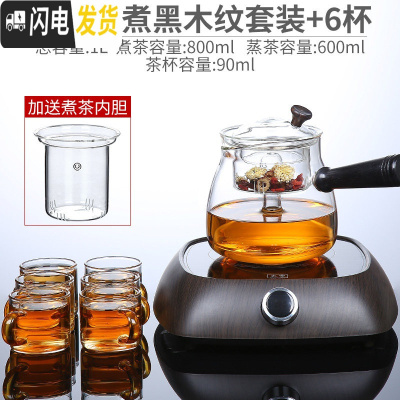 三维工匠养生壶煮茶器玻璃煮茶壶全自动蒸汽家用小型黑茶煮茶炉套装电陶炉 惊鸿(蒸煮)黑木纹套装+6杯茶具