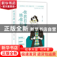 正版 你的自律,给你自由 小椰子著 台海出版社 9787516819982 书