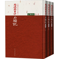 [M]脂砚斋重评石头记 己卯本(1-3)-9787020173785