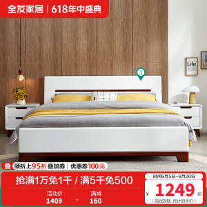 全友家居 床 卧室成套家具 北欧风格双人床 人造板板式床 白色床