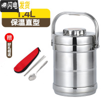三维工匠不锈钢真空饭盒桶大容量超长保温提锅多层成人学生保温桶便携手提 1.4直型保温3小时加购送餐具