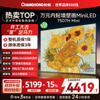 长虹电视75D7H Mini 75英寸电视 AI TV壁画 DeepSeek MiniLED 4K超高清平板电视政府补贴