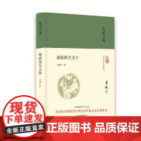 大家小书 漫谈西方文学(精) 李赋宁 北京出版社 正版书籍