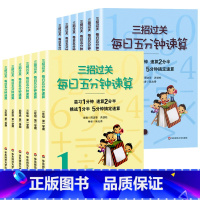 三招过关 每日五分钟速算 数学 二年级下 [正版]小学三招过关每日五分钟速算全国人教版通用版一二三四五六年级上下册小学数