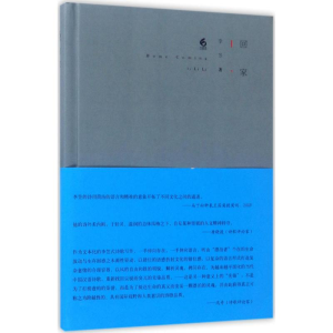 醉染图书回家9787567543911