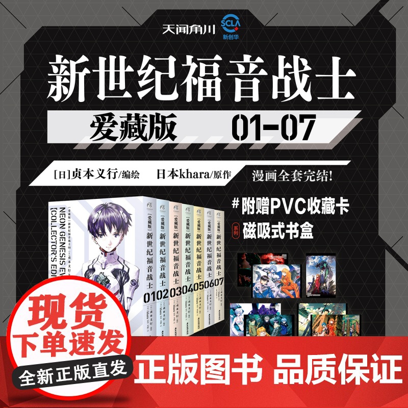 防损包装书赠磁吸式书盒+PVC收藏卡x7]EVA新世纪福音战士爱藏版1234567共7册 贞本义行剧场版动画原画集绫波丽