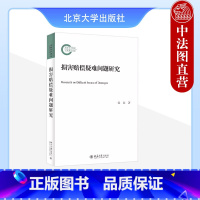 [正版]中法图 损害赔偿疑难问题研究 张红 损害概念赔偿方法纯粹经济损失惩罚性赔偿侵权责任构成司法实务法学理论 北京大