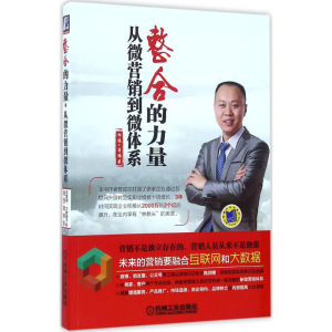 醉染图书整合的力量9787111540755