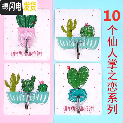 三维工匠强力粘钩浴室厨房透明挂钩免打孔阳台衣柜宿舍女单个无痕收纳挂钩 10个[仙人掌]买2送1
