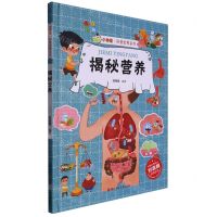 [N]揭秘营养(精)/小神童科普世界系列-9787534098468