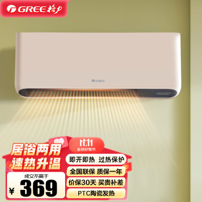 格力(GREE)暖风机家用取暖器 2000W功率壁挂浴室可用IPX4级防水热风机冷暖电暖器 NBFC-S6020珊瑚玉