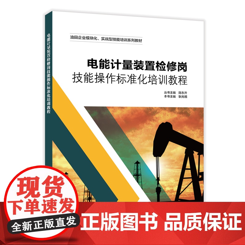 [店]电能计量装置检修岗技能操作标准化培训教程
