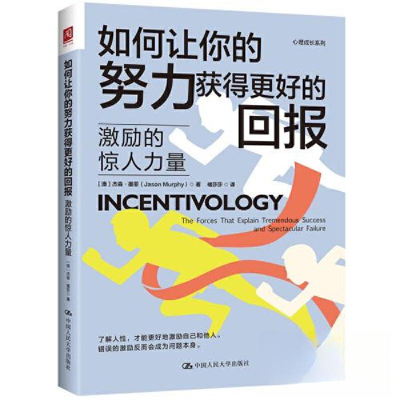 正版新书]如何让你的努力获得更好的回报:激励的惊人力量[澳]杰