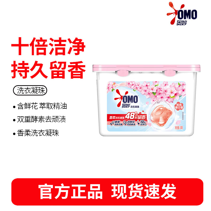 奥妙桃花除菌洗衣凝珠50颗洗衣球 除菌除螨 鲜花精油 三合一