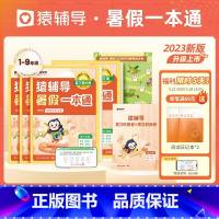 [9月升二年级]语英[通用]数[北师大版] [正版]保价6182023新版暑假一本通小学语文数学英语暑假作业暑期衔接小学