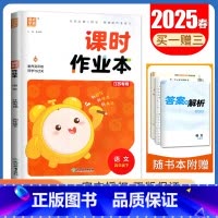 [正版]人教版2025春课时作业本 语文四年级下册江苏 4年级下 同步小学教辅单元课时期中期末专题复习测评卷随堂天天练课