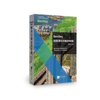 Bentley BIM解决方案应用流程