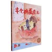 [N]半个鸡蛋壳儿(精)/冰心奖获奖作家作品-9787510183317